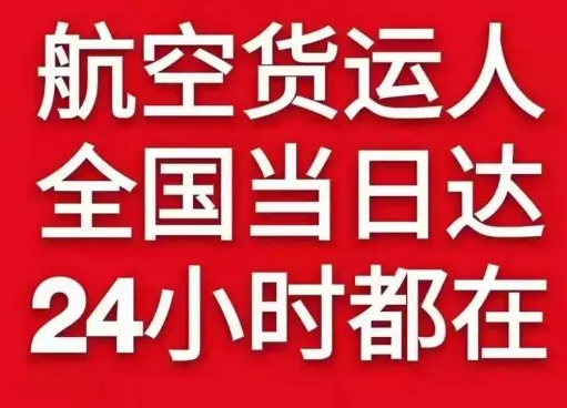 白城长安机场快递货物、航空货运:物流行业各岗位招聘