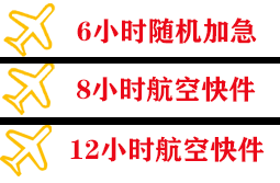 白城长安机场快递快递公司,专业空运当天件